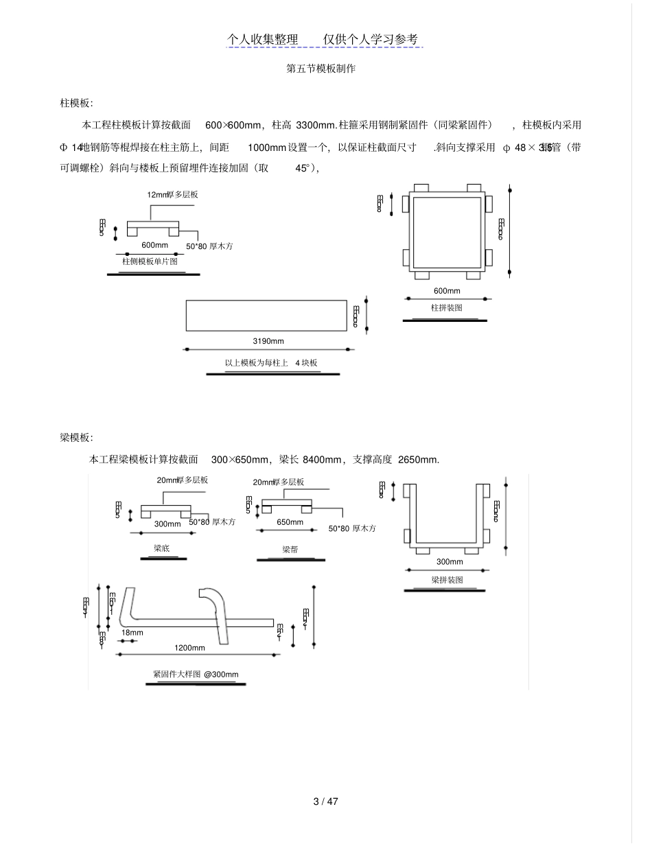 模板专项施工方案含计算,特全_第3页