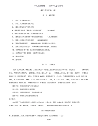模板专项施工方案含计算,特全