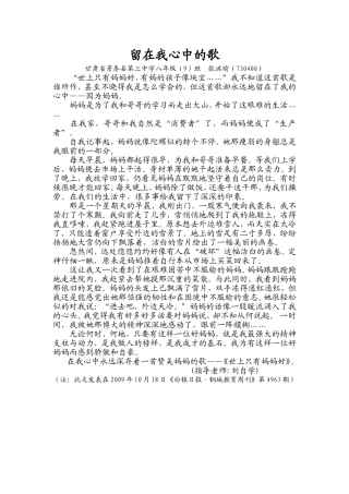 留在我心中的歌