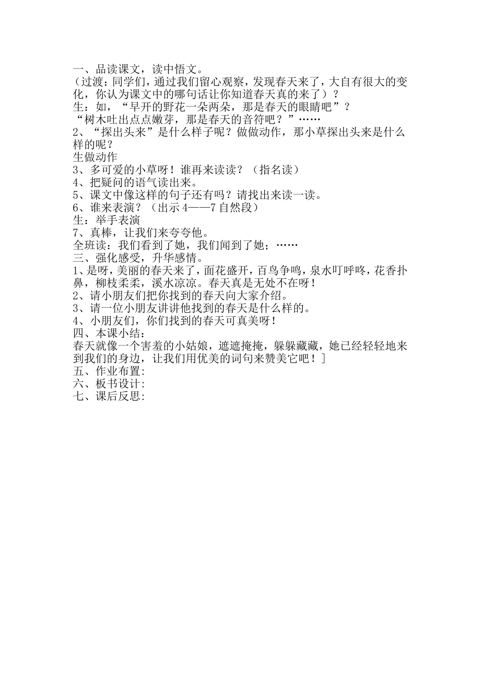 二年级教案《找春天》_第2页