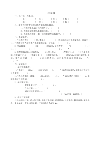 《桂花雨》练习题