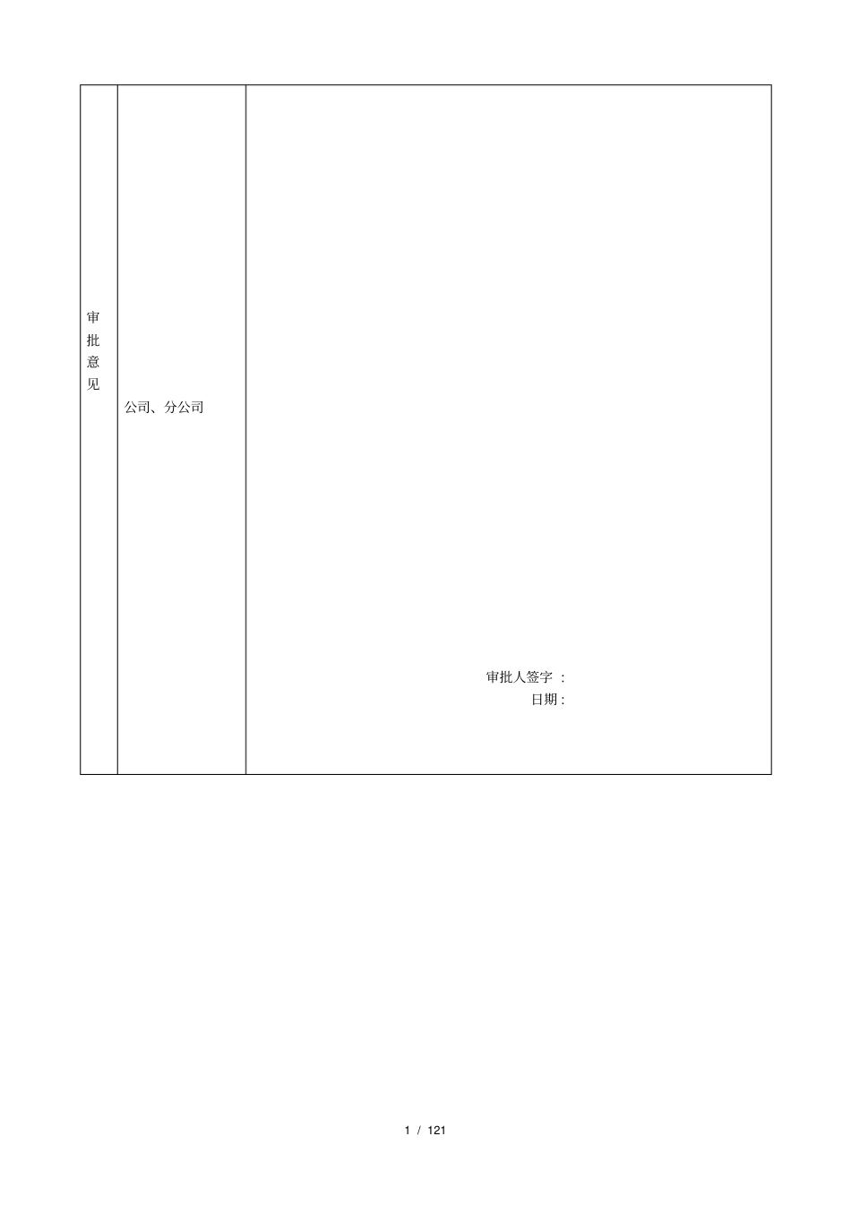 模板安装拆除施工方案_第2页