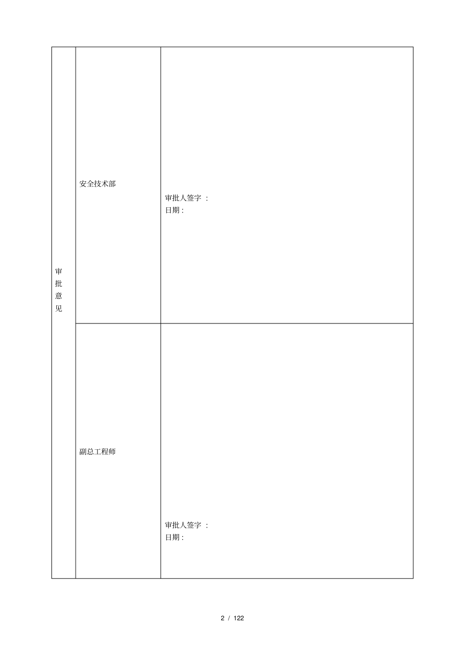 模板安装拆除施工方案_第3页