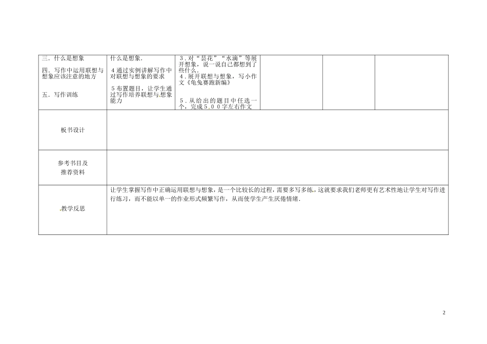 七年级语文上册发挥联想和想象教学设计（新版）新人教版_第2页