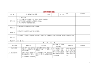 七年级语文上册发挥联想和想象教学设计（新版）新人教版