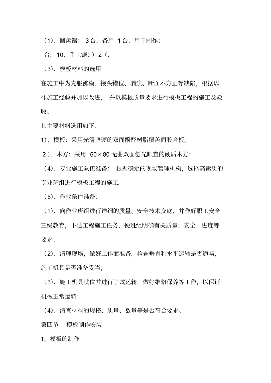 模板工程专项施工方案免费_第2页