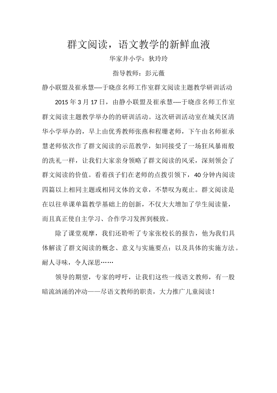 群文阅读体会_第1页