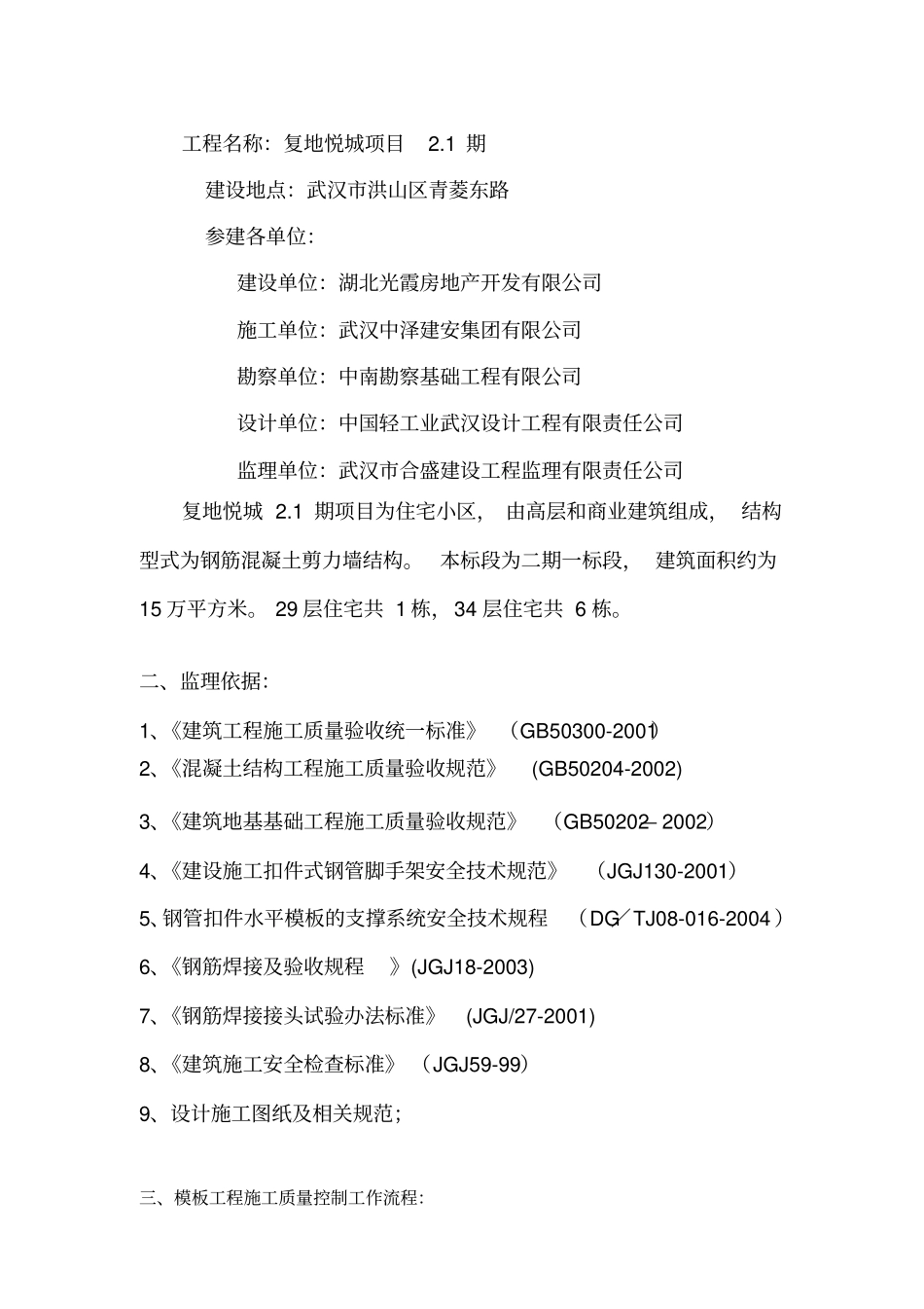 模板、钢筋、混凝土工程监理细则剖析_第2页
