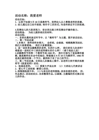 教师节活动方案。