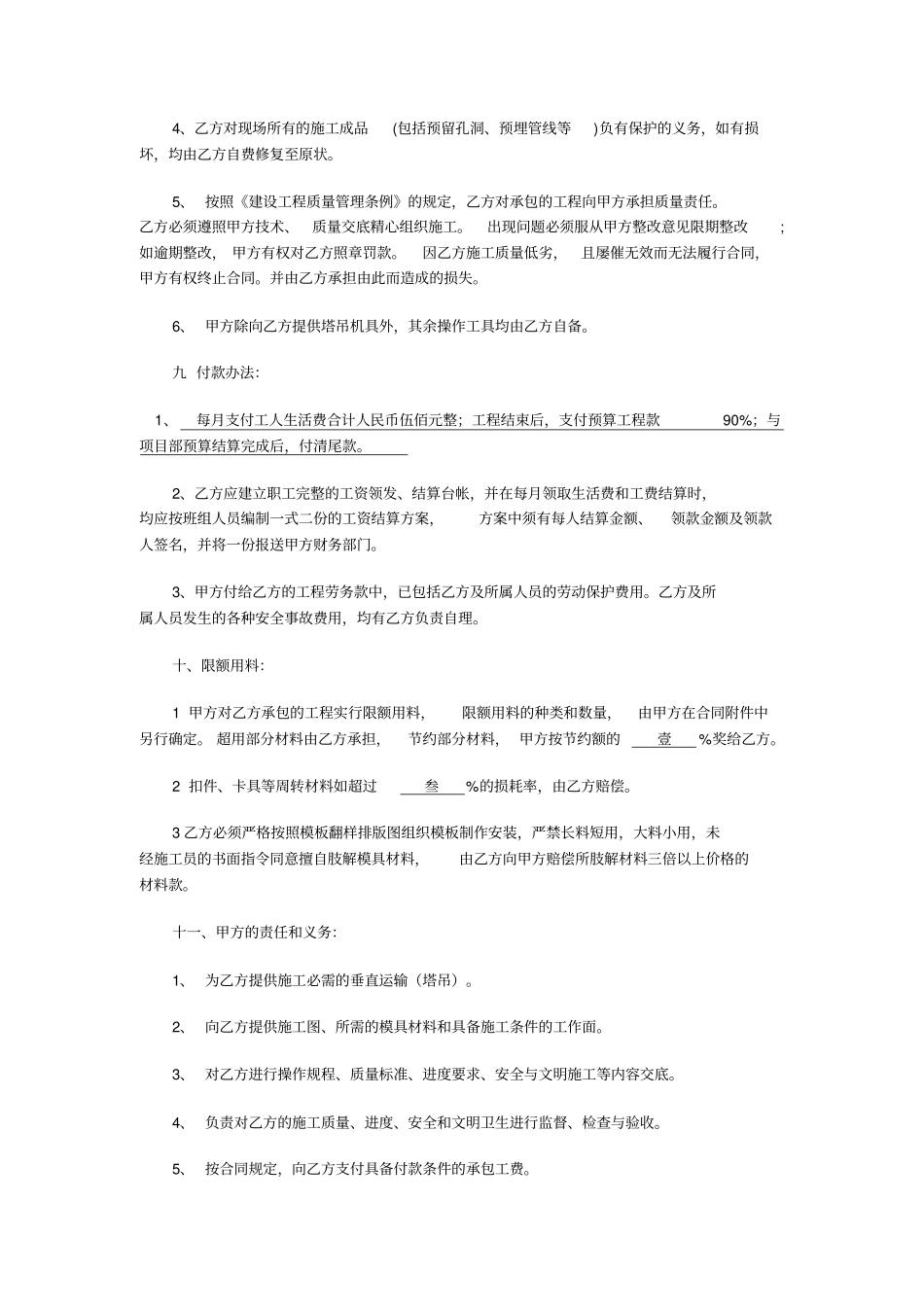 模板工程劳务合同_第2页