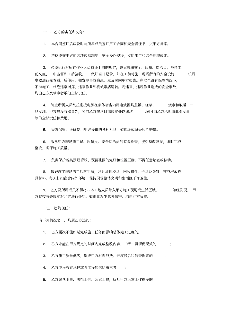 模板工程劳务合同_第3页