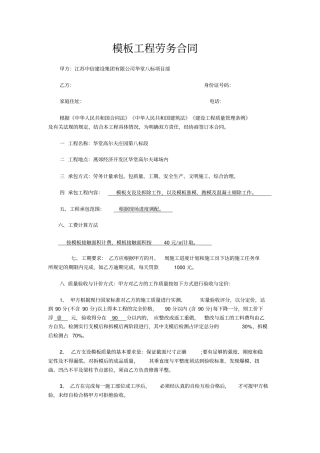 模板工程劳务合同