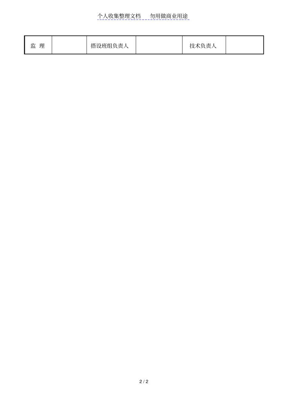 模板工程安全技术要求和验收表_第2页