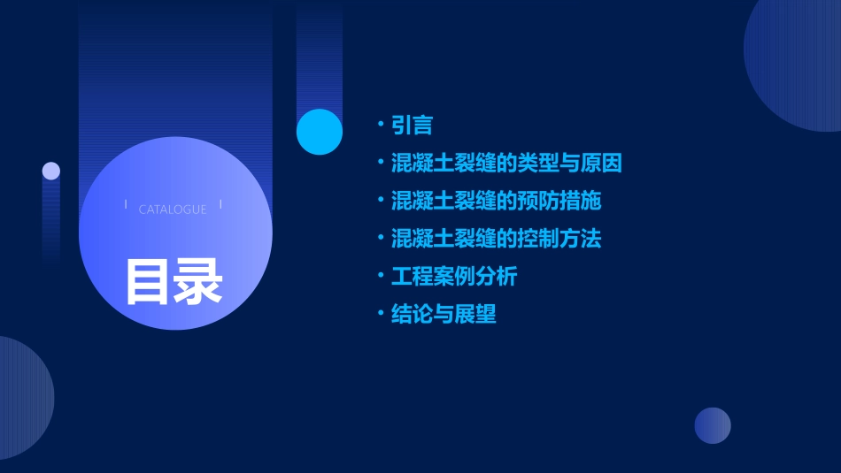 混凝土裂缝的预防与控制通用课件_第2页