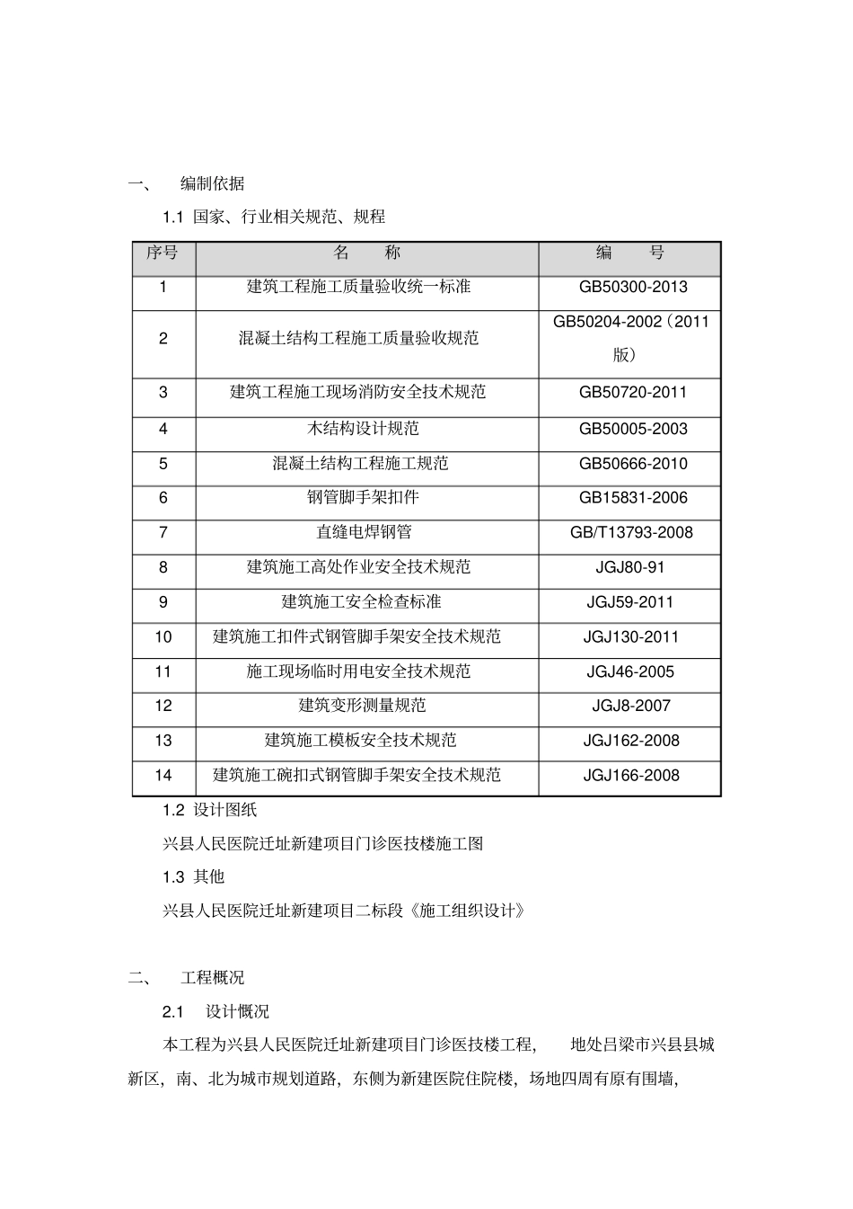 模板及支撑体系施工方案培训资料_第2页