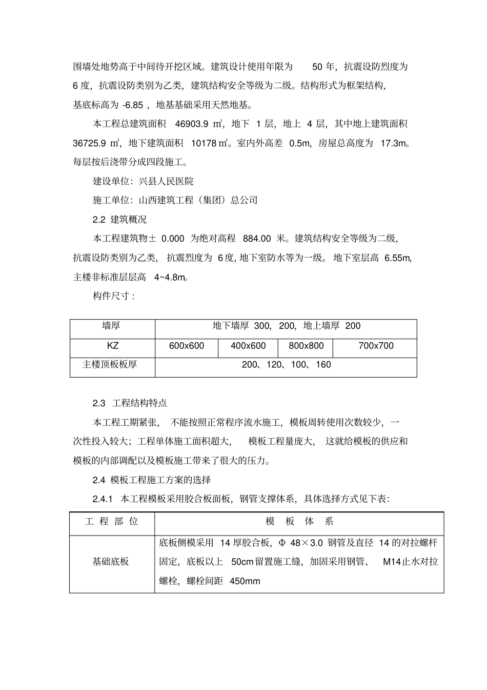 模板及支撑体系施工方案培训资料_第3页