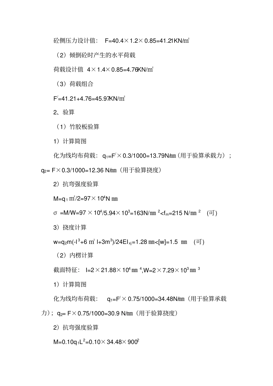 模板工程施工方案支撑体系_第2页