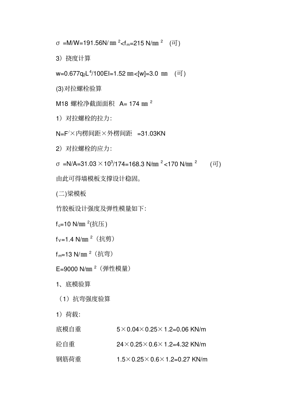 模板工程施工方案支撑体系_第3页