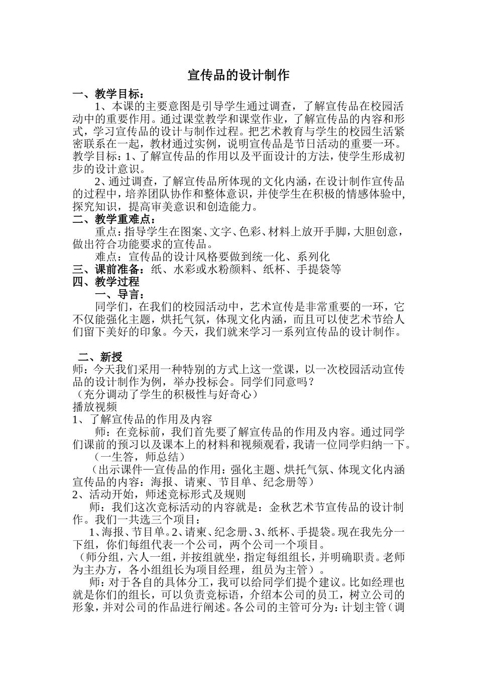 宣传品的设计制作_第1页