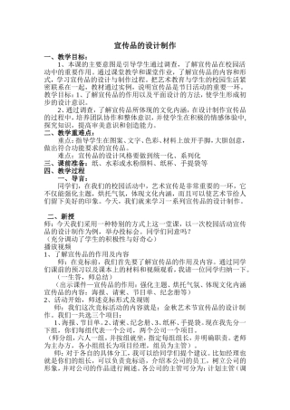 宣传品的设计制作