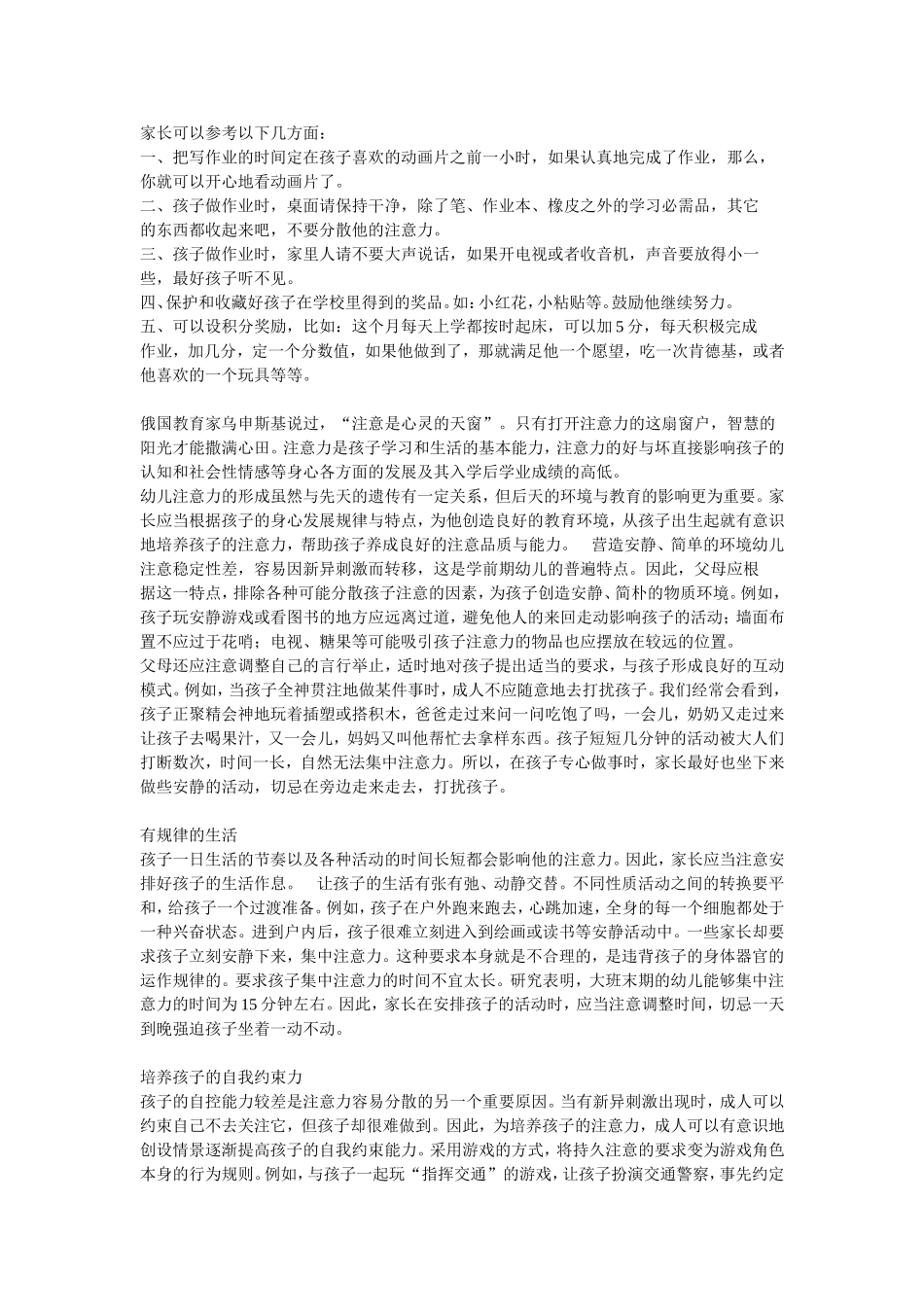 孩子的注意力（4）_第1页