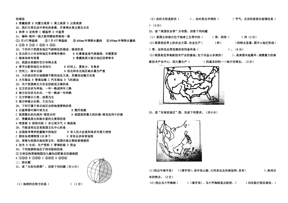 2013大庆市结业考试试题_第2页