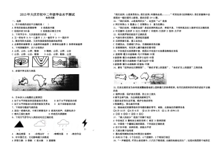 2013大庆市结业考试试题
