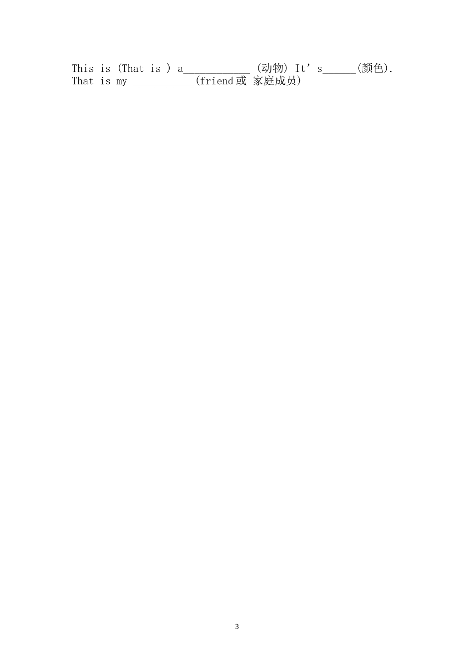 所有句子4介绍_第3页