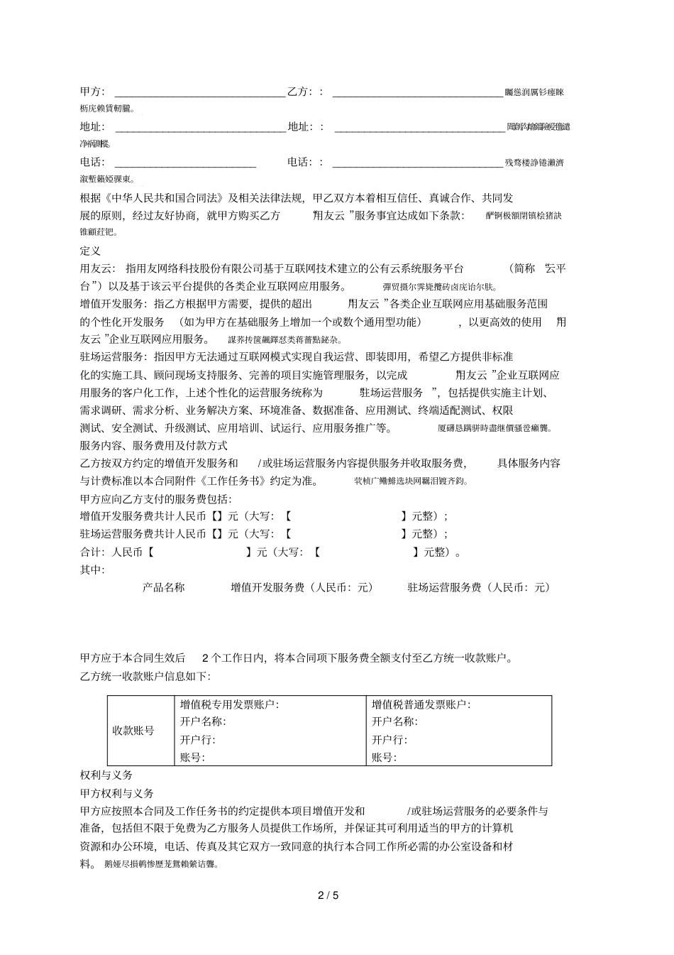 模板_用友云服务合同增值开发_第2页