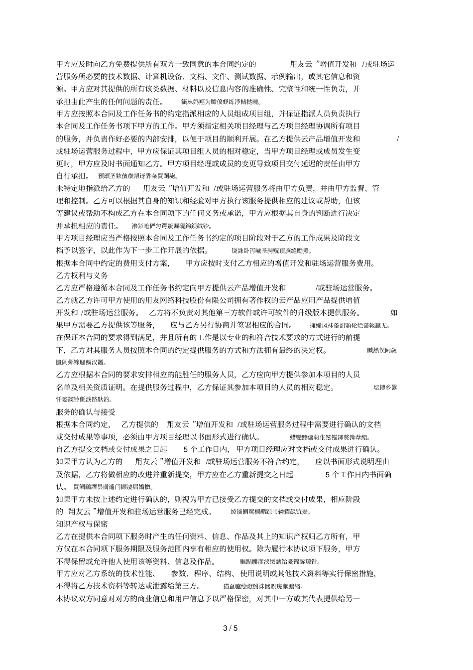 模板_用友云服务合同增值开发_第3页
