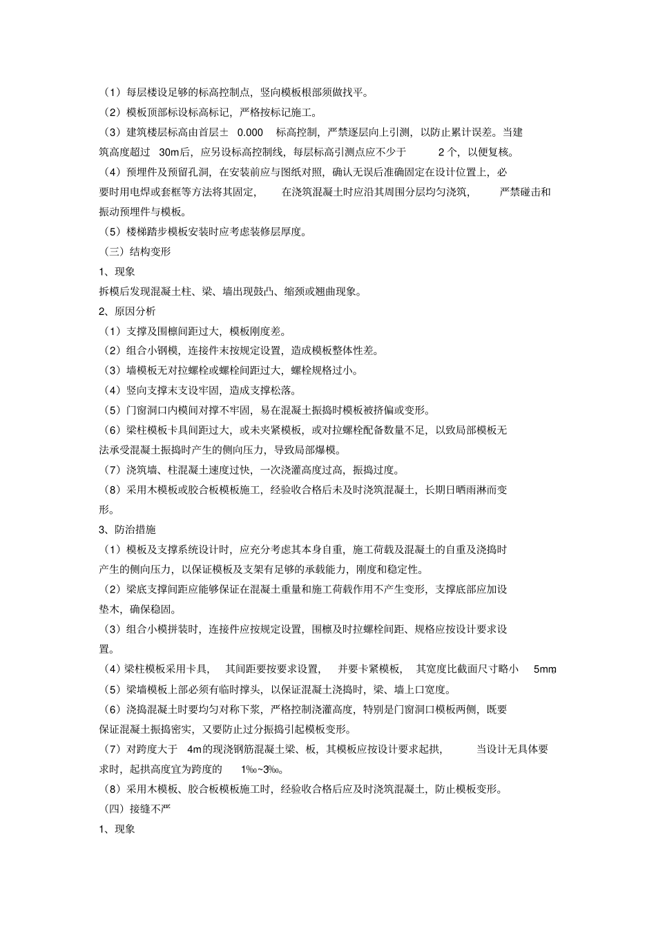 模板工程质量通病分析_第2页