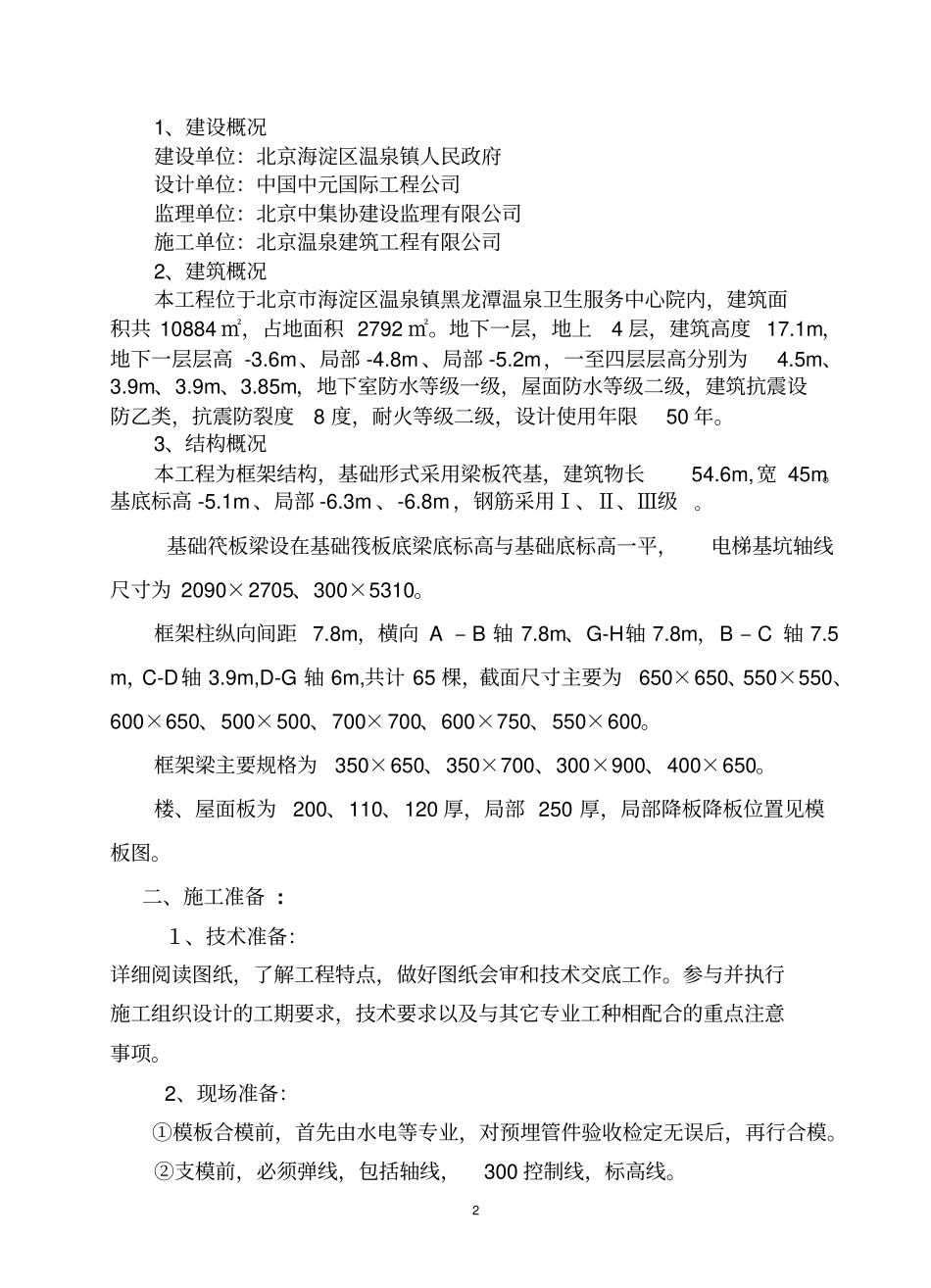 模板工程项目施工方案框架_第3页