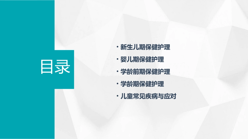 儿童各年龄期保健重点护理课件_第2页
