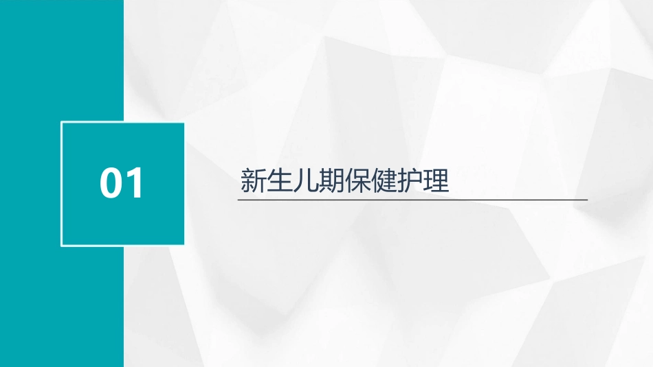儿童各年龄期保健重点护理课件_第3页