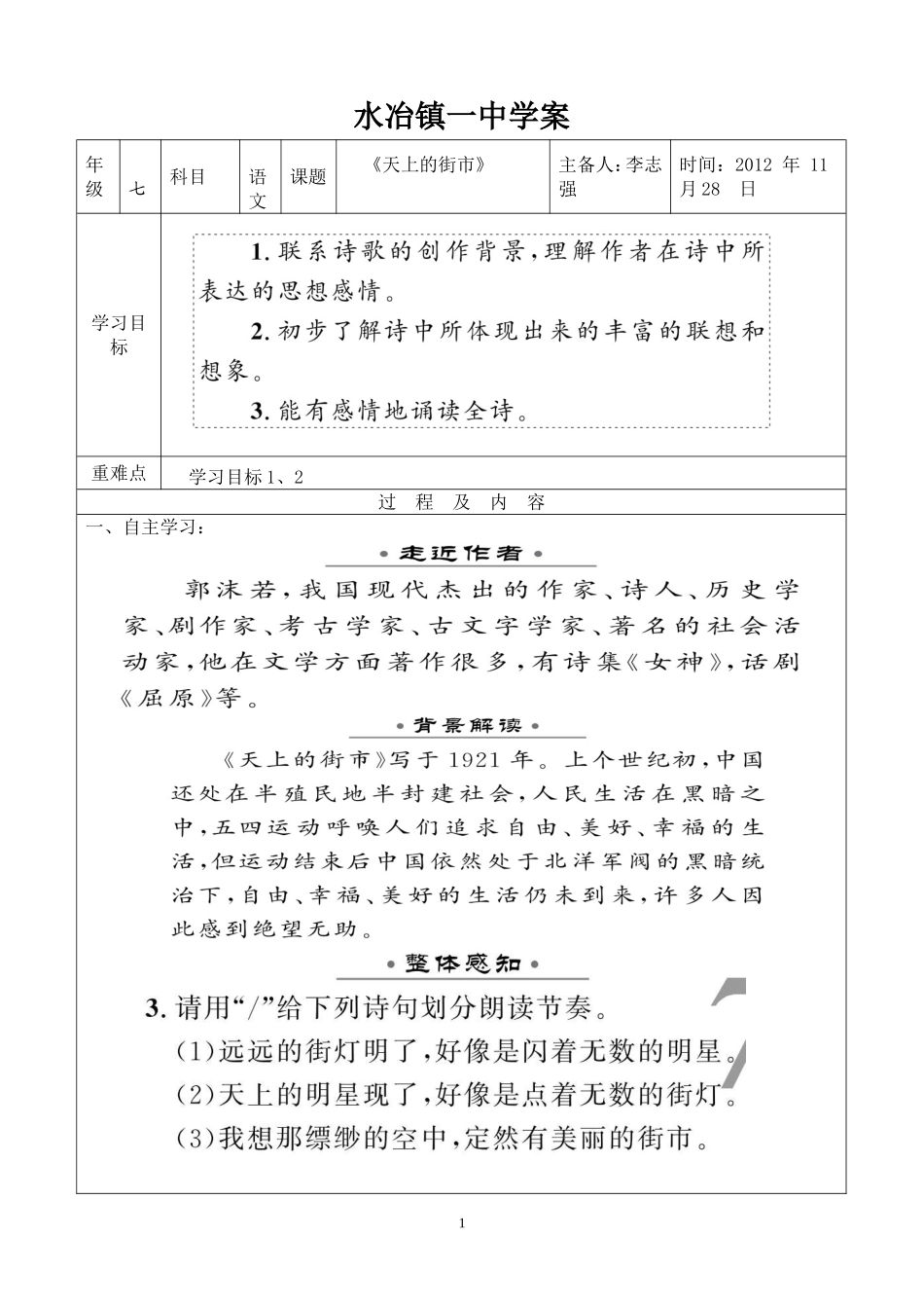 《天上的街市》导学案_第1页