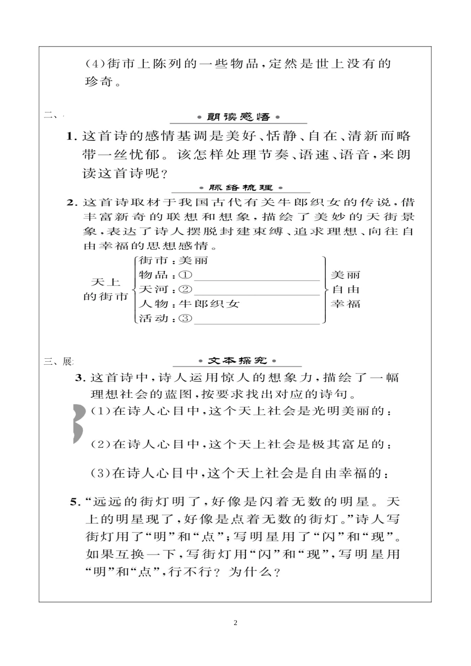 《天上的街市》导学案_第2页