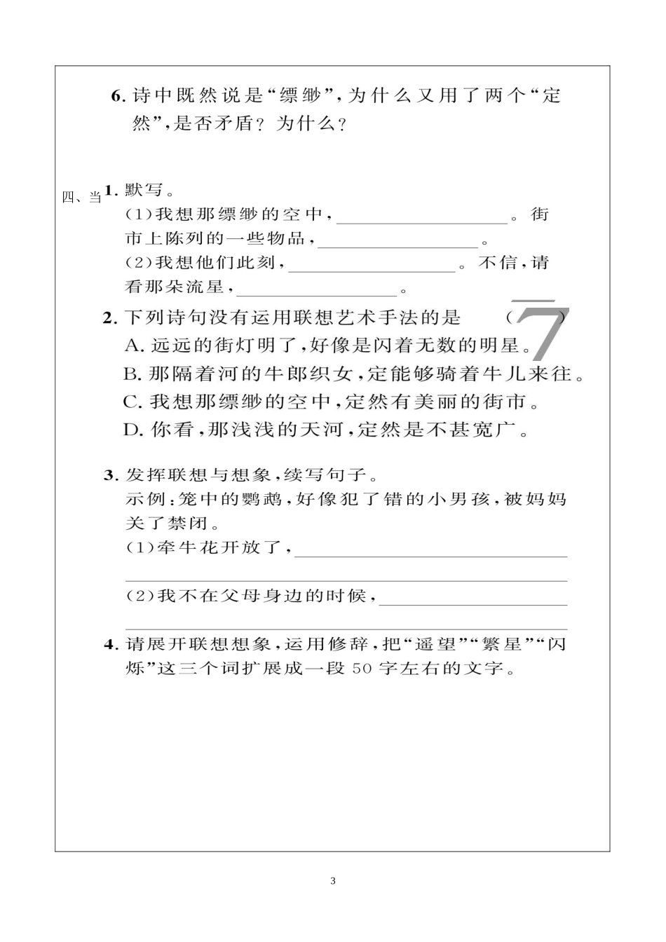 《天上的街市》导学案_第3页