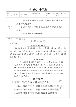 《天上的街市》导学案