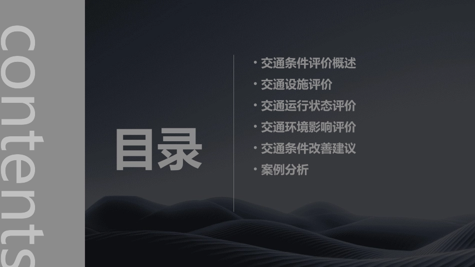 交通条件评价类课件_第2页