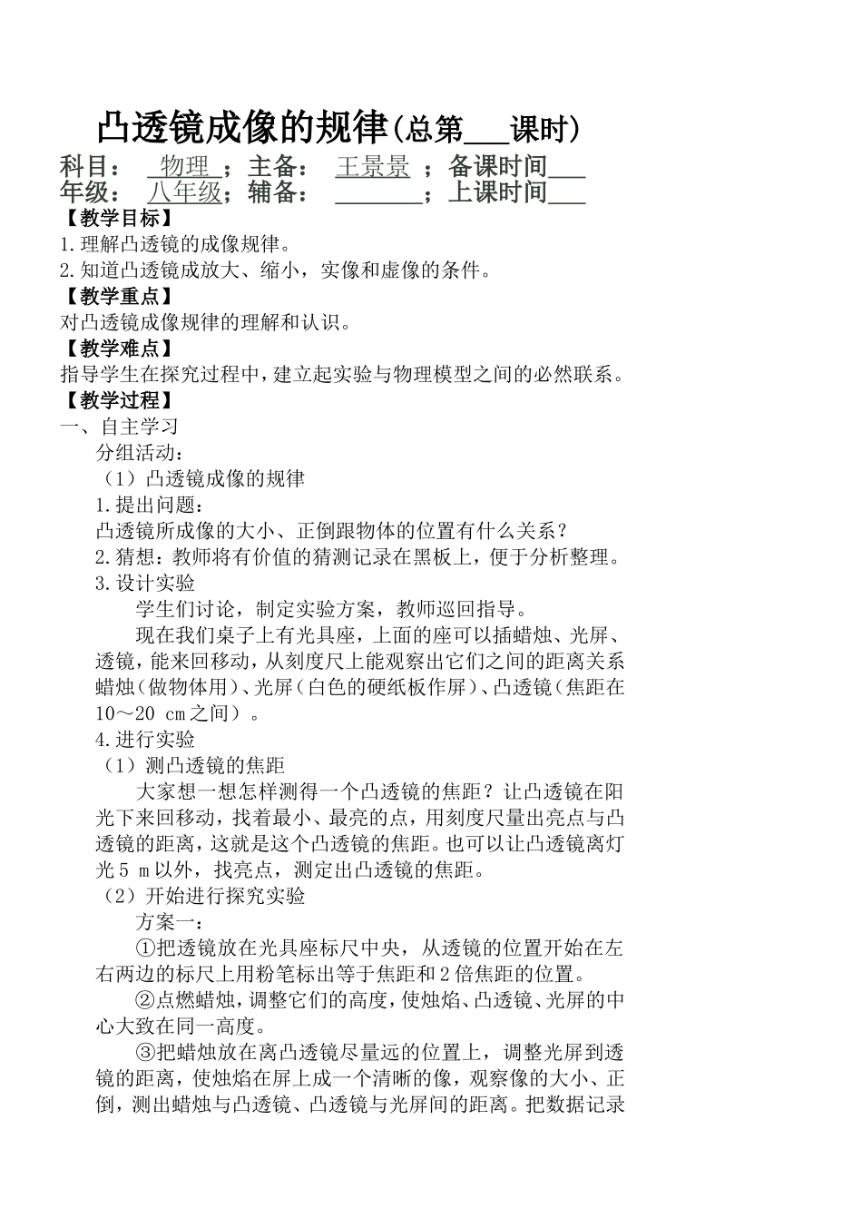 凸透镜成像的规律教案_第1页