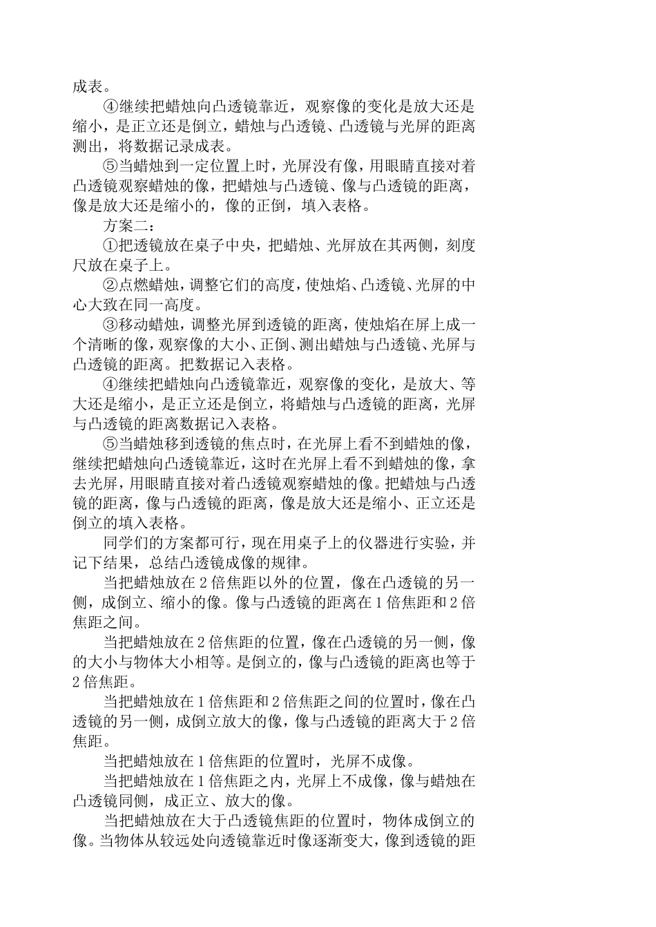 凸透镜成像的规律教案_第2页