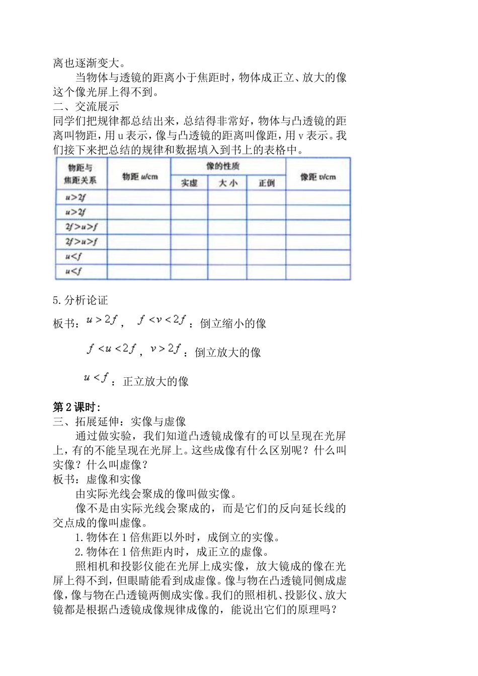凸透镜成像的规律教案_第3页