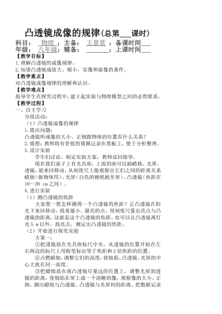 凸透镜成像的规律教案