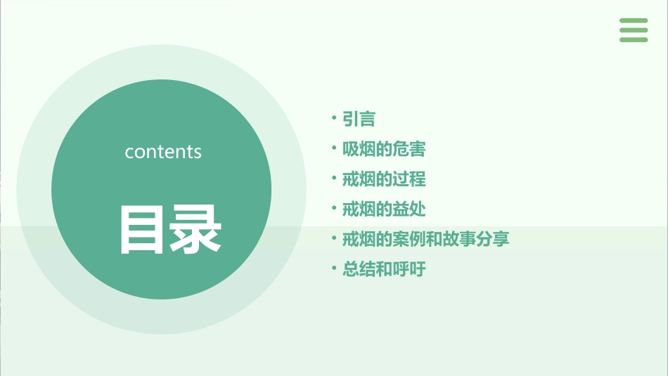 健康宣讲戒烟课件_第2页