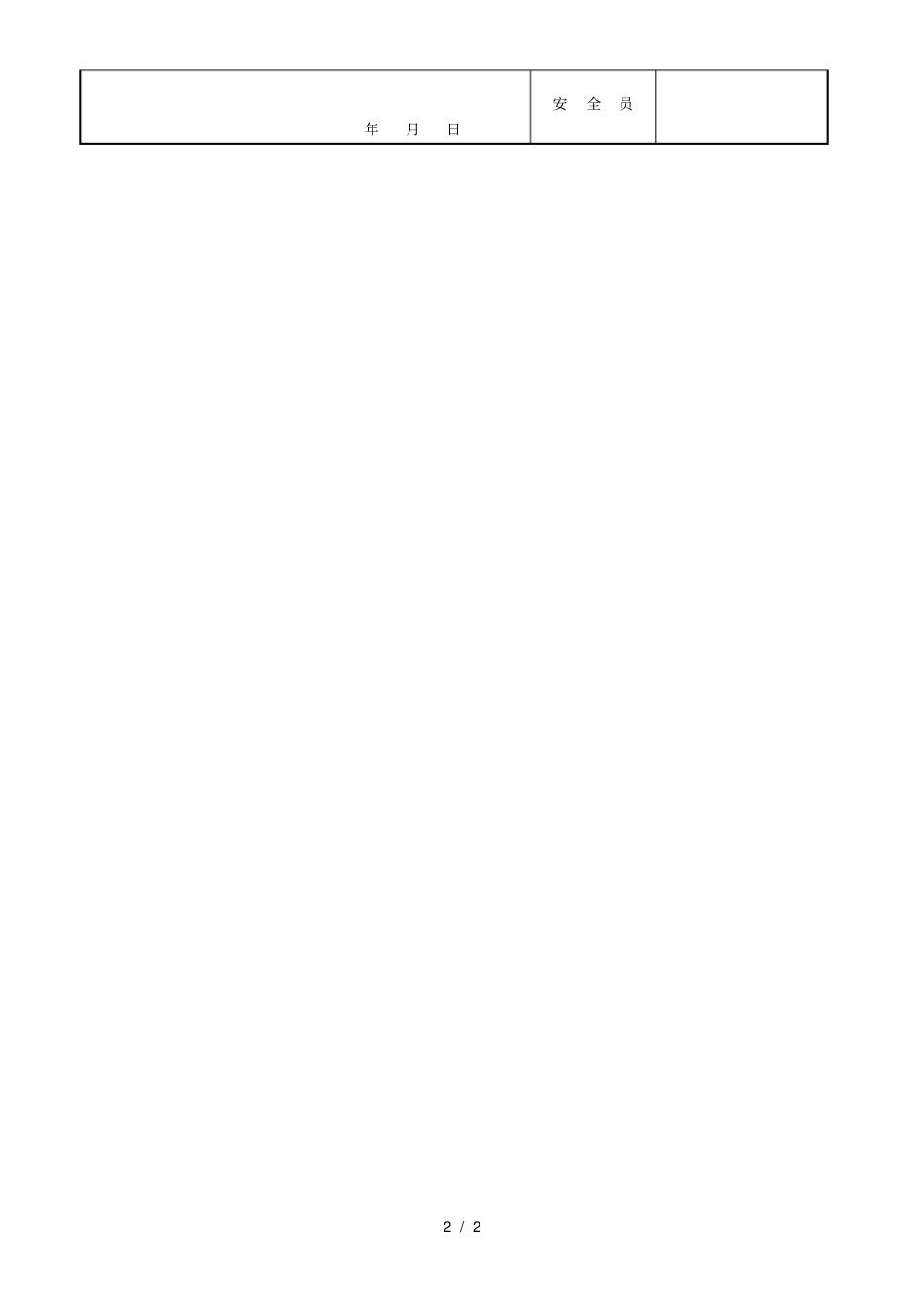 模板工程验收表8#lou_第2页