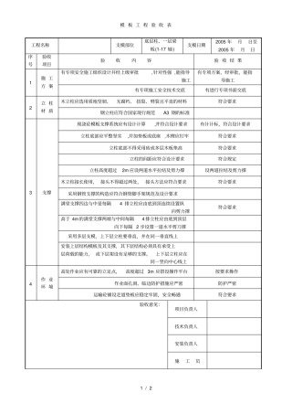 模板工程验收表8#lou