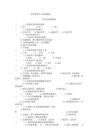 初中英语学习问卷调查