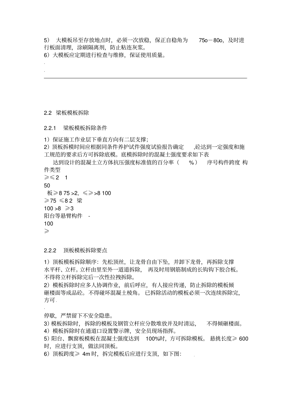 模板拆除方案_第3页