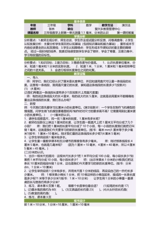 三年级数学上册第一单元测量11毫米、分米的认识　　　第一课时教案