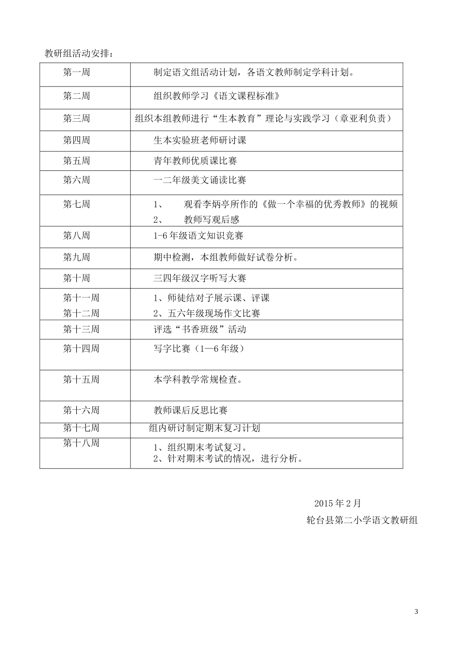 2014--2015年度第二学期语文教研工作计划_第3页